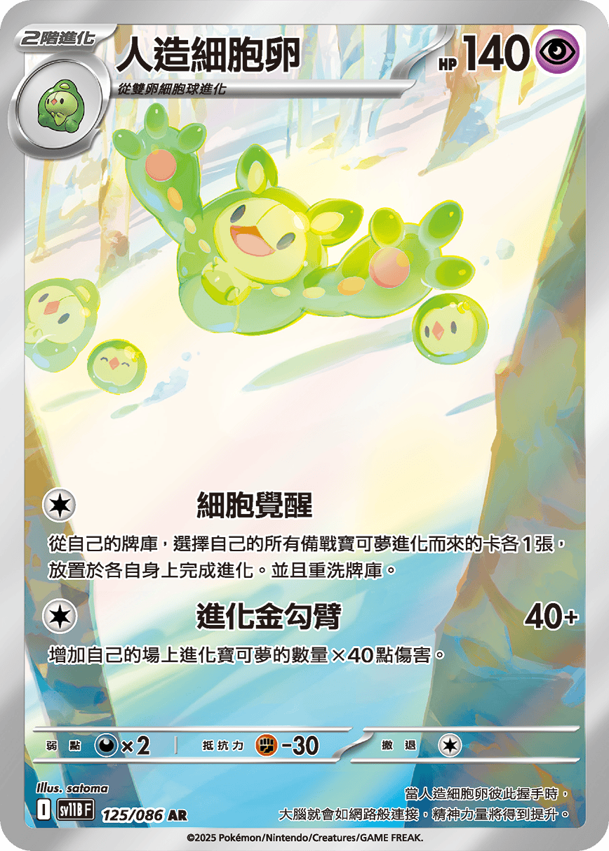人造細胞卵