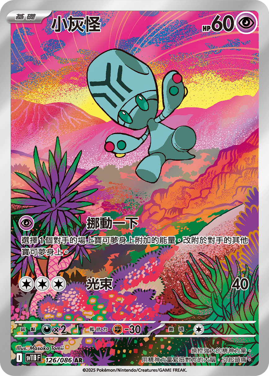 小灰怪