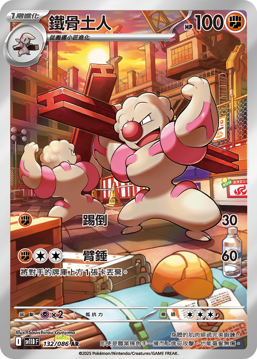 鐵骨土人