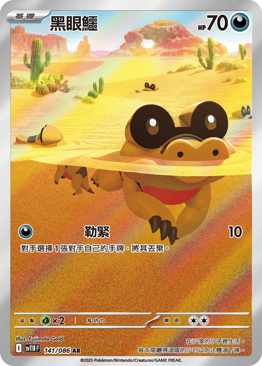 黑眼鱷