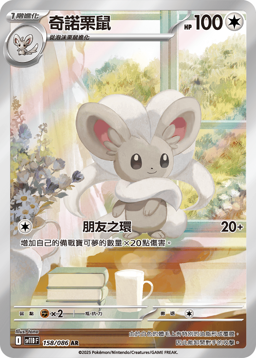 奇諾栗鼠