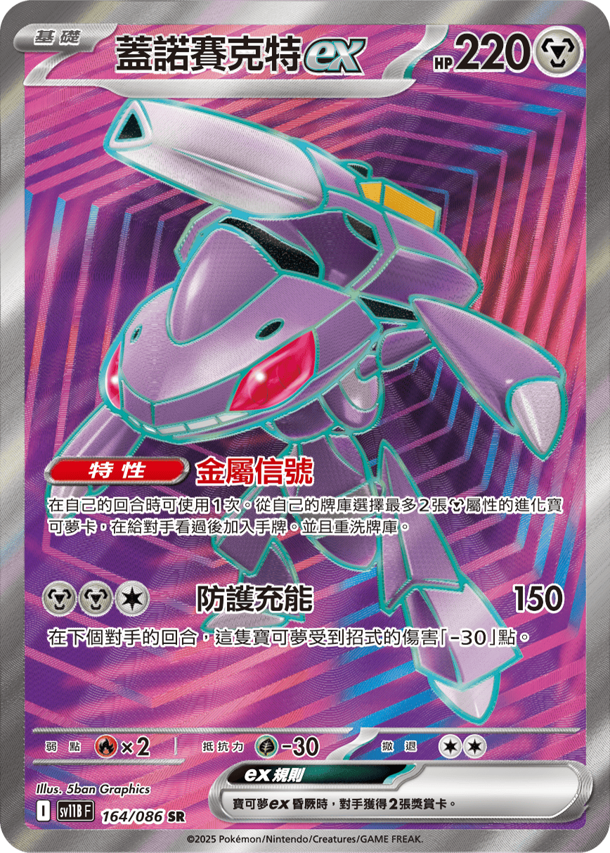 蓋諾賽克特ex