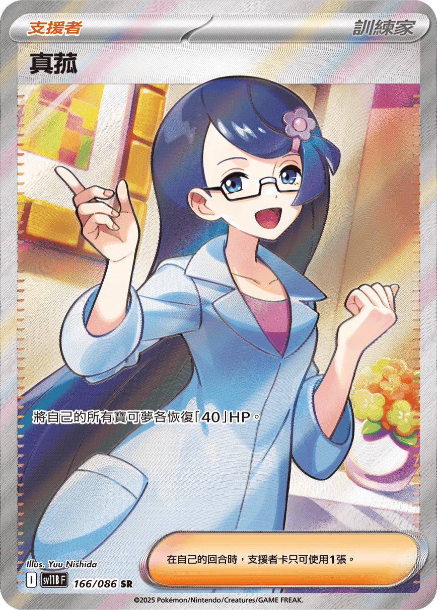 真菰