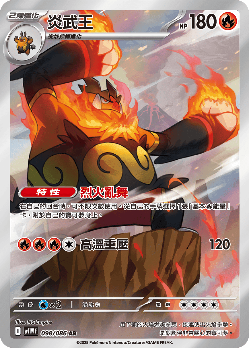 炎武王