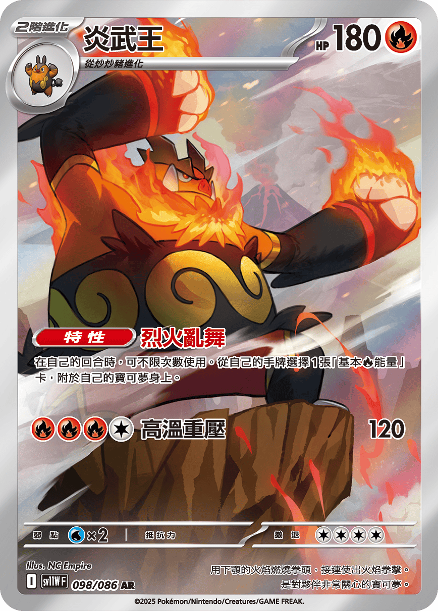 炎武王