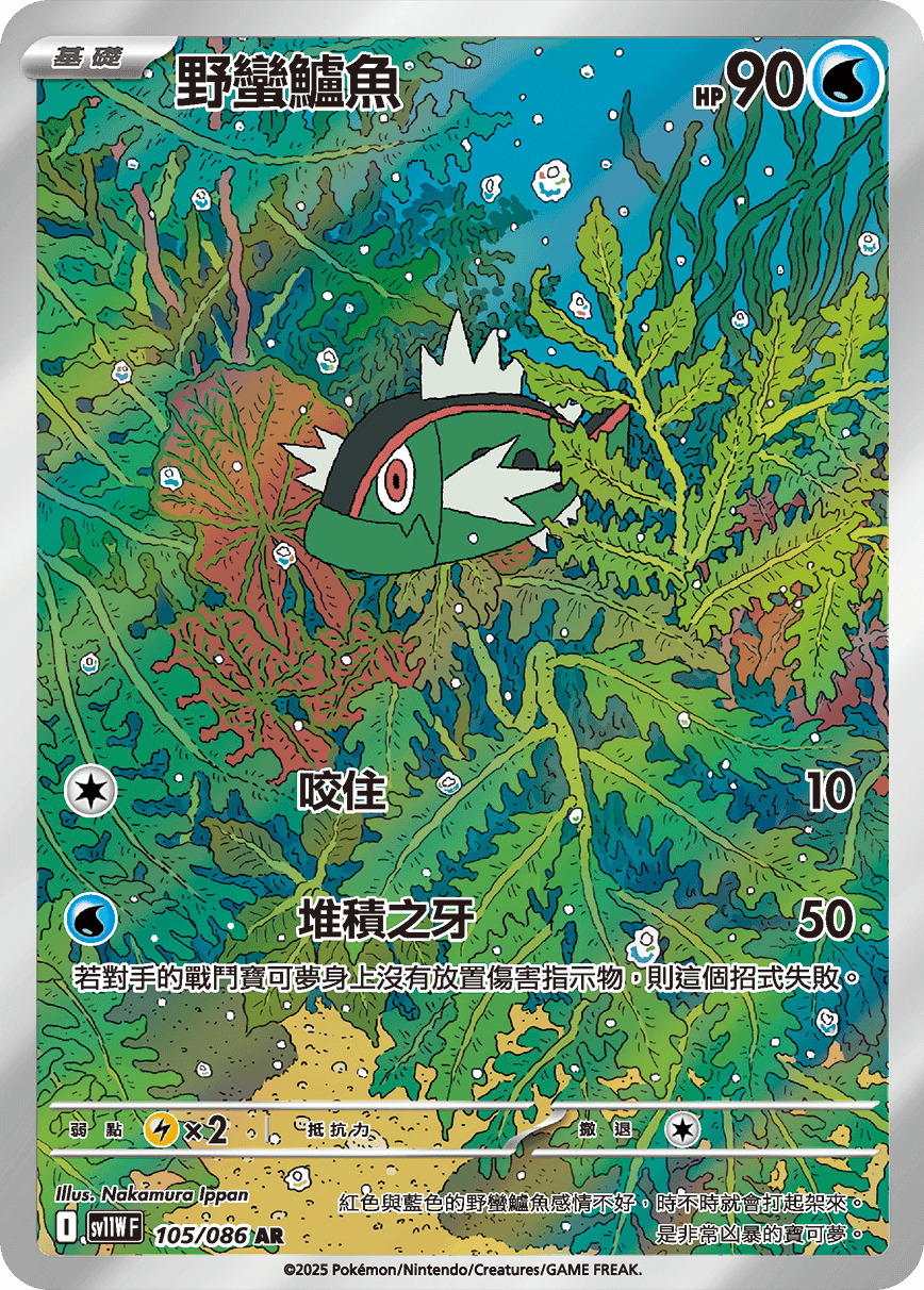 野蠻鱸魚