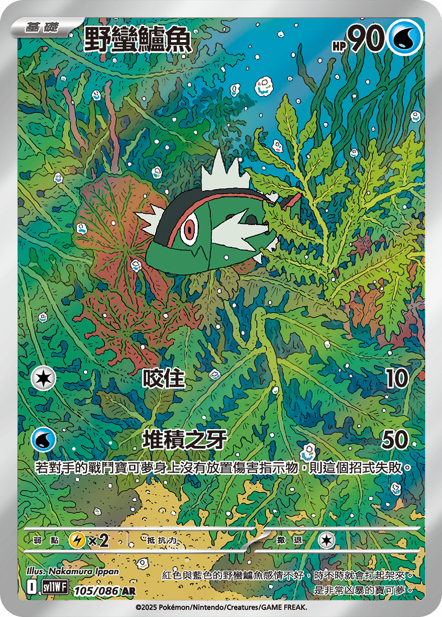 野蠻鱸魚