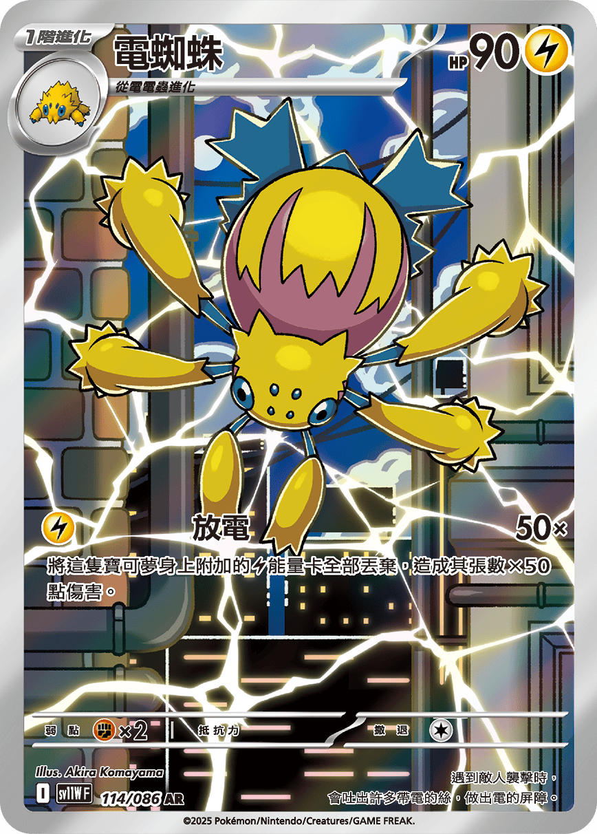 電蜘蛛