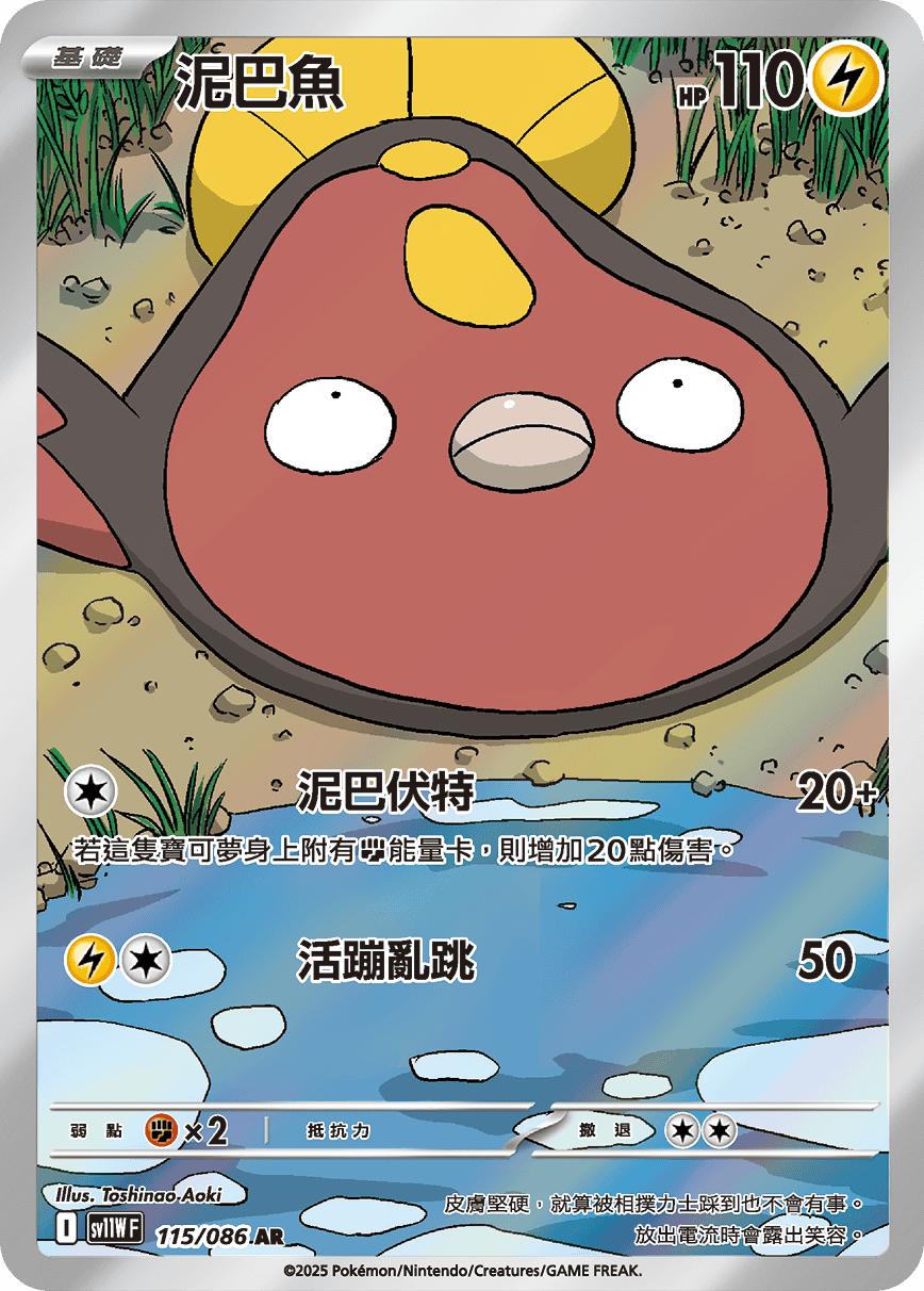泥巴魚