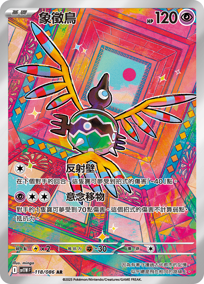 象徵鳥