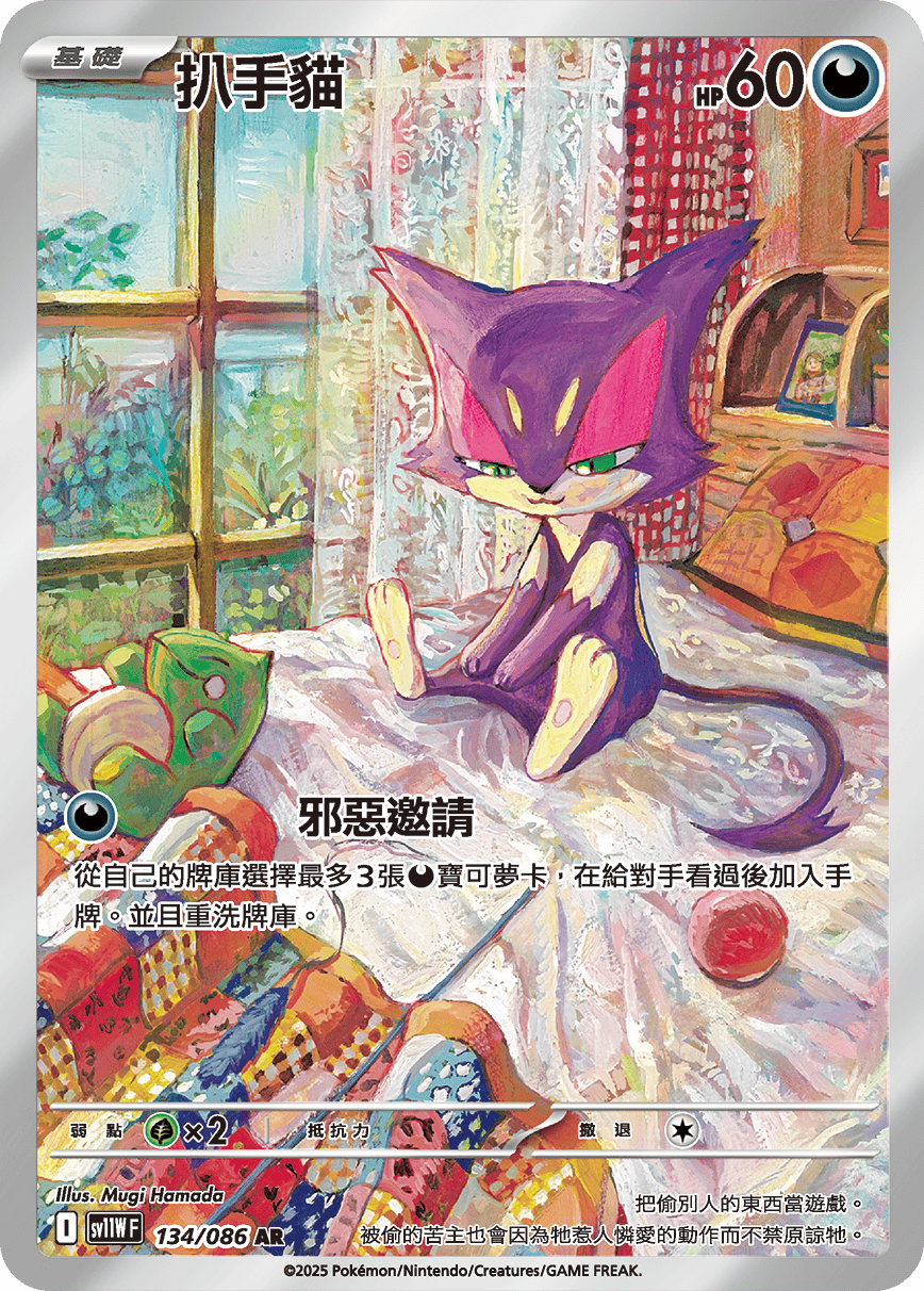 扒手貓