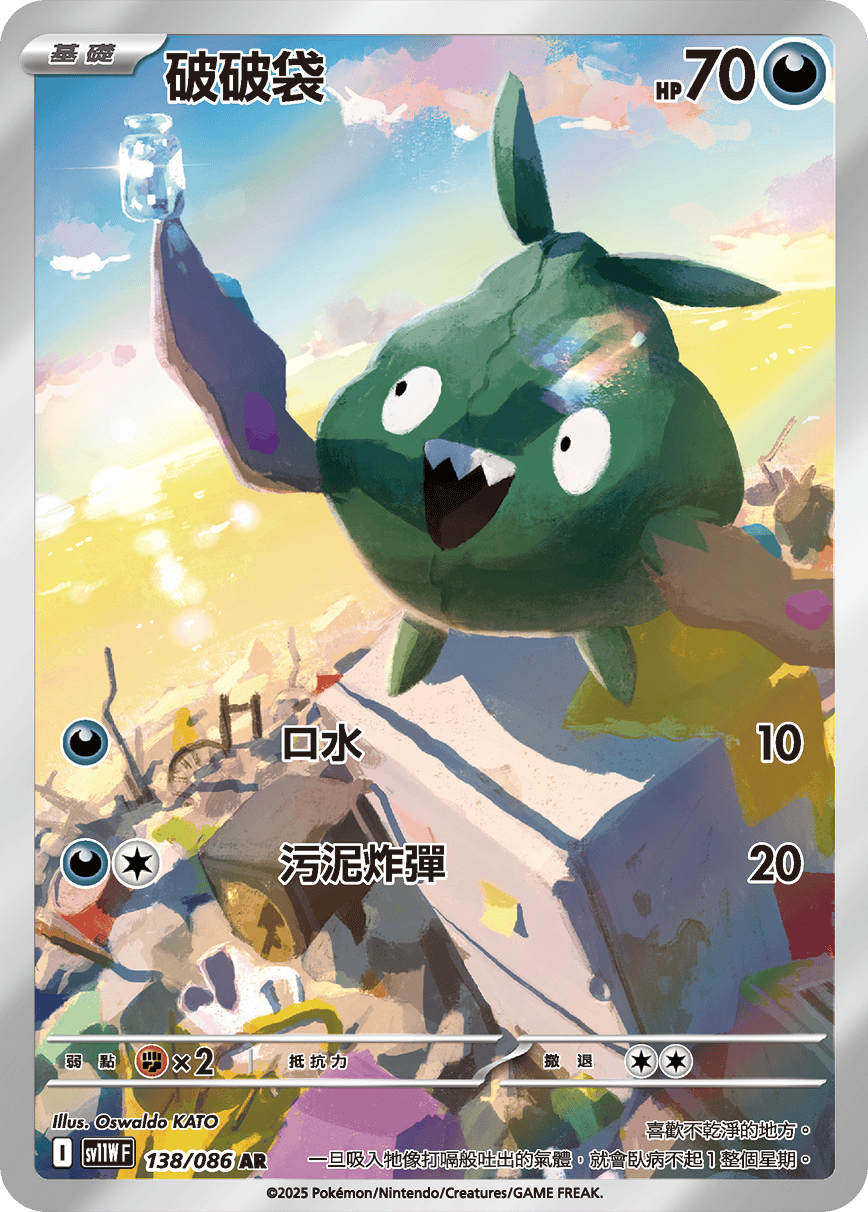 破破袋