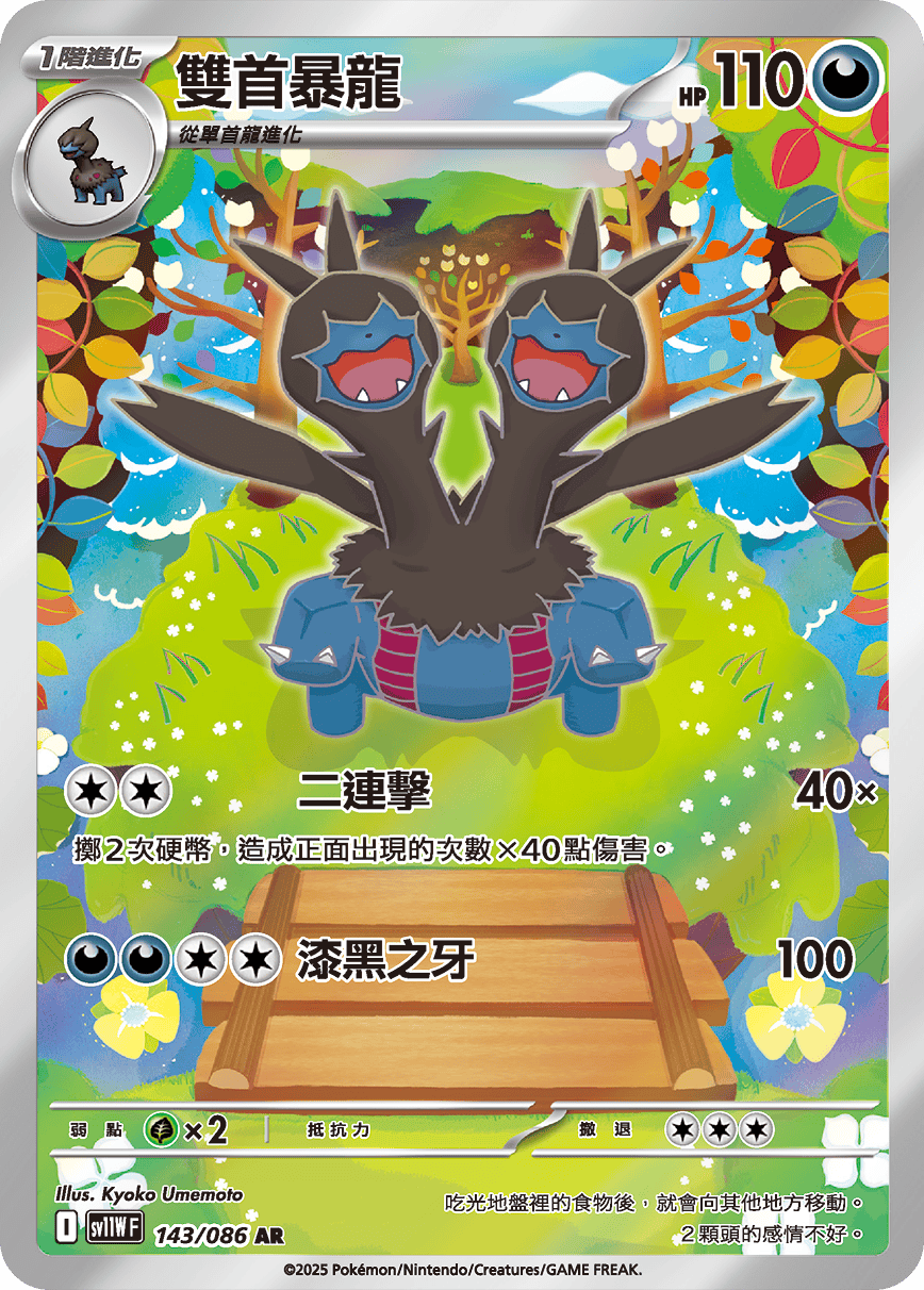 雙首暴龍