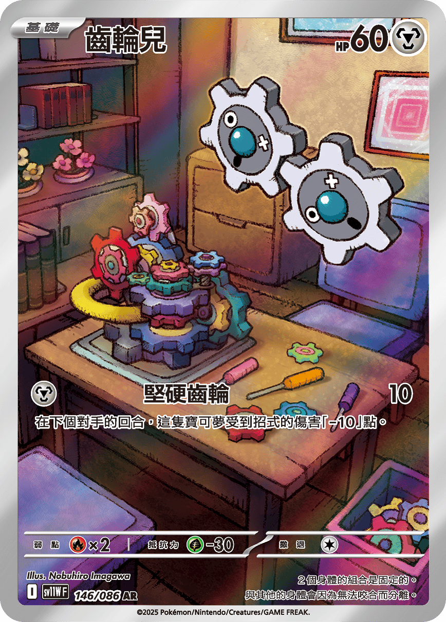 齒輪兒