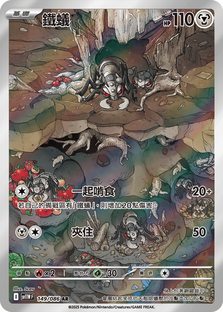 鐵蟻