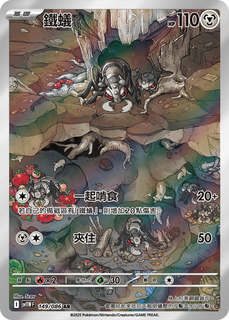 鐵蟻