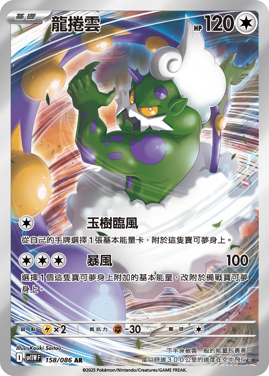 龍捲雲