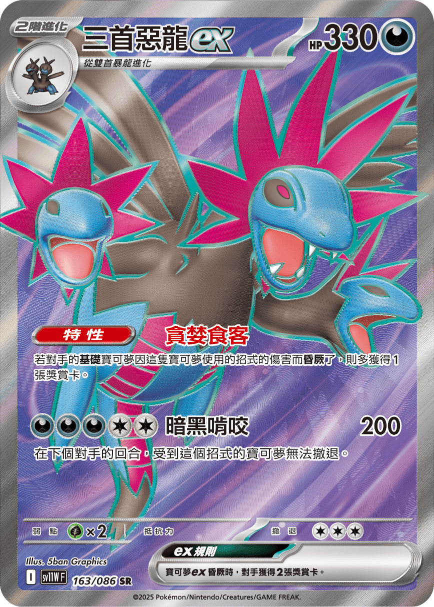 三首惡龍ex