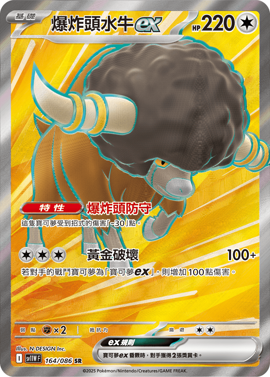 爆炸頭水牛ex