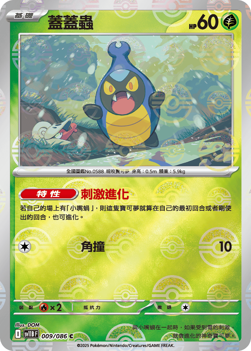 蓋蓋蟲