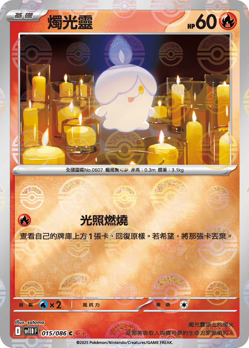 燭光靈