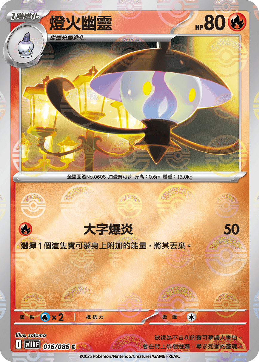 燈火幽靈