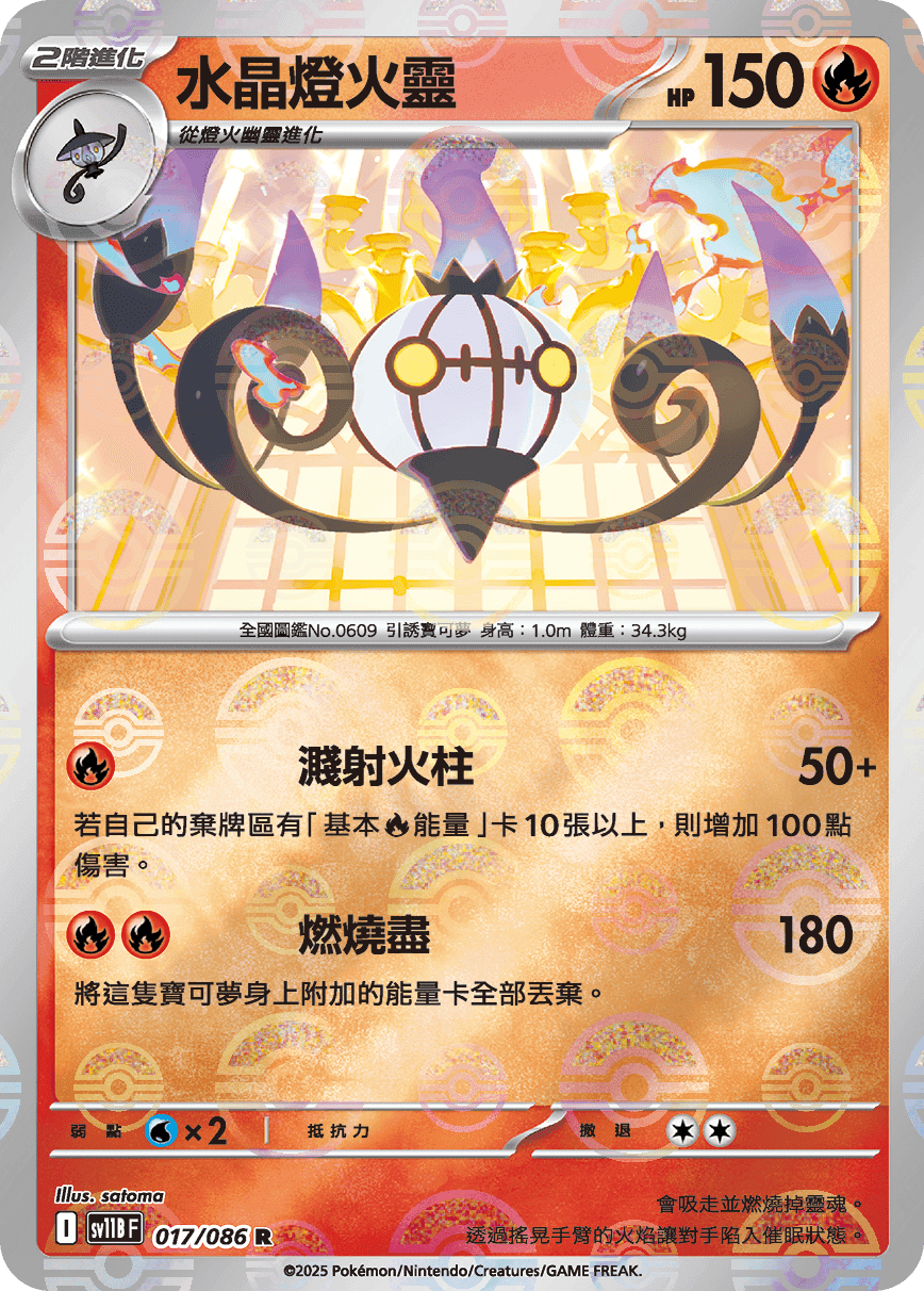水晶燈火靈