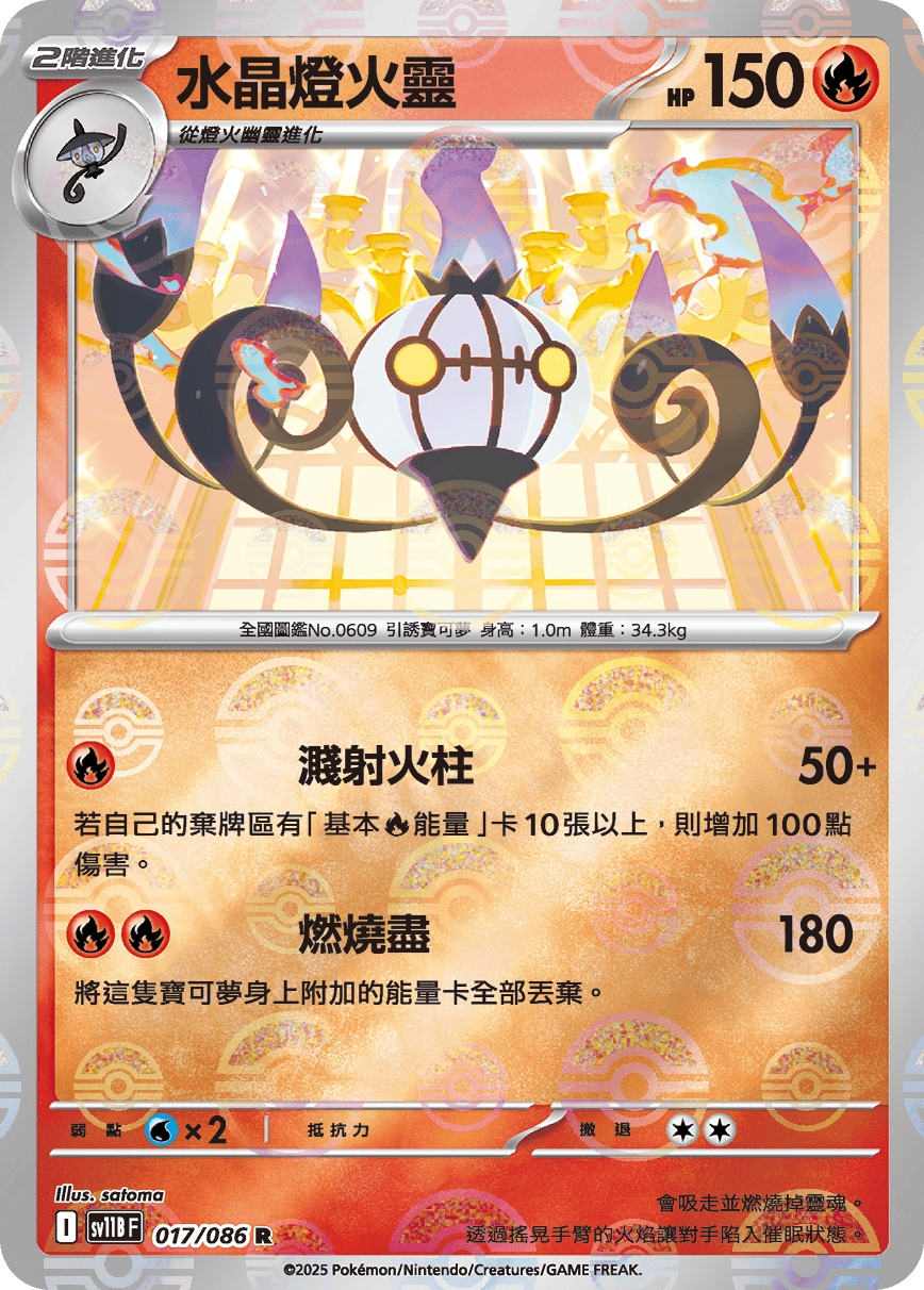 水晶燈火靈