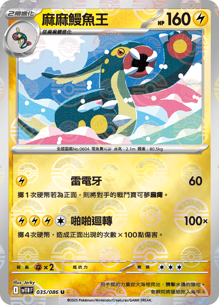 麻麻鰻魚王