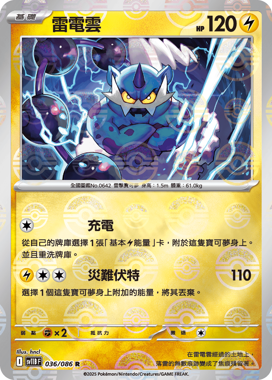 雷電雲