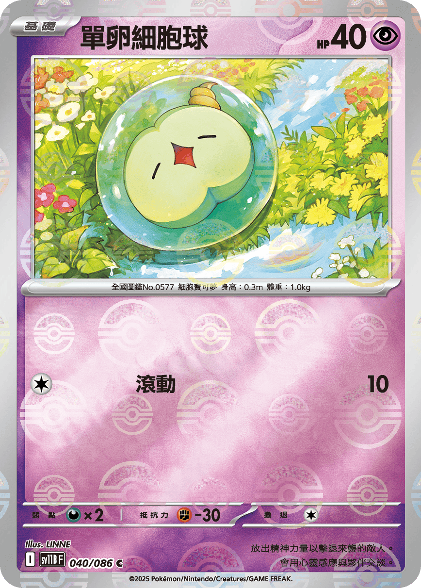 單卵細胞球