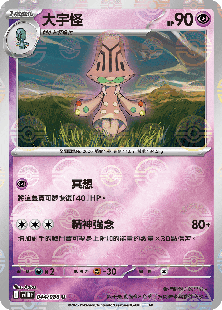大宇怪