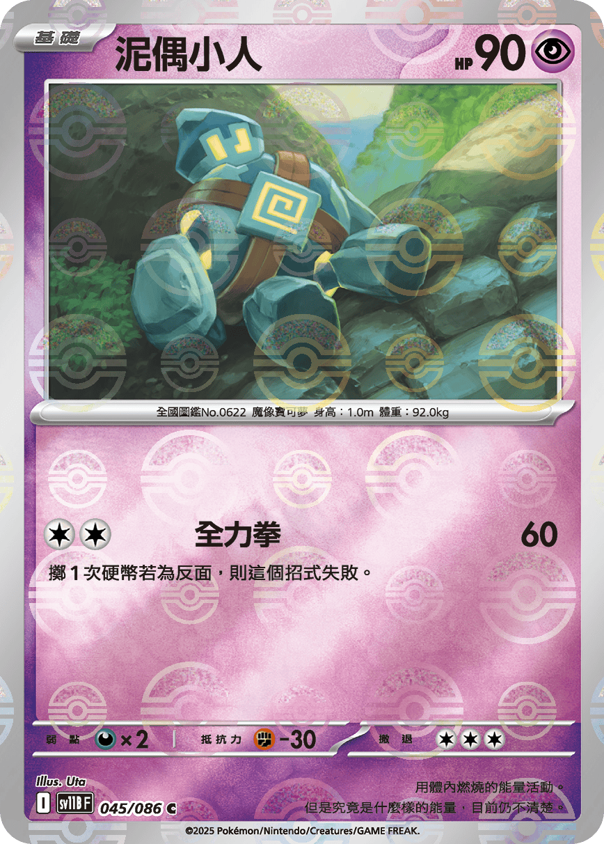 泥偶小人