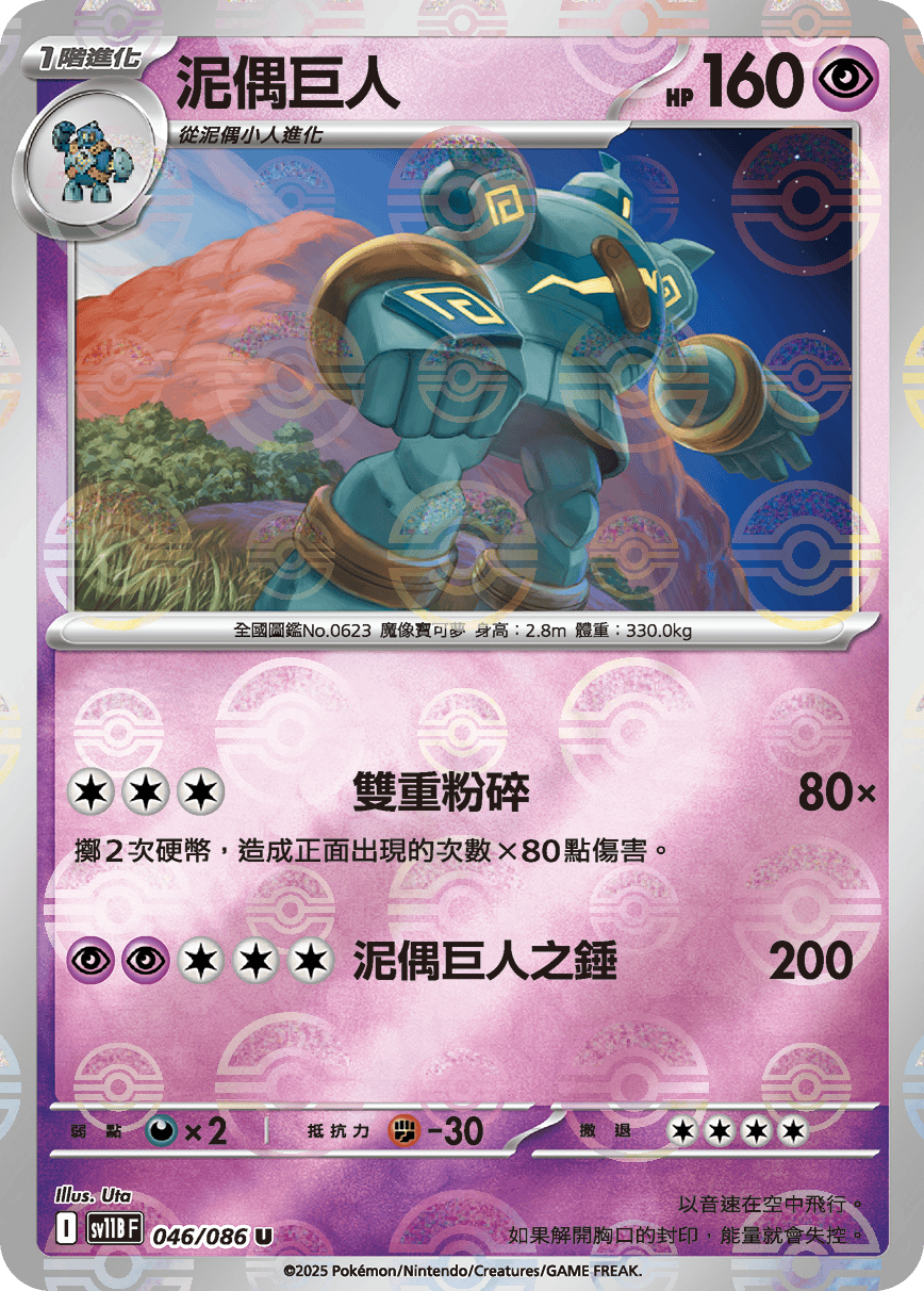 泥偶巨人