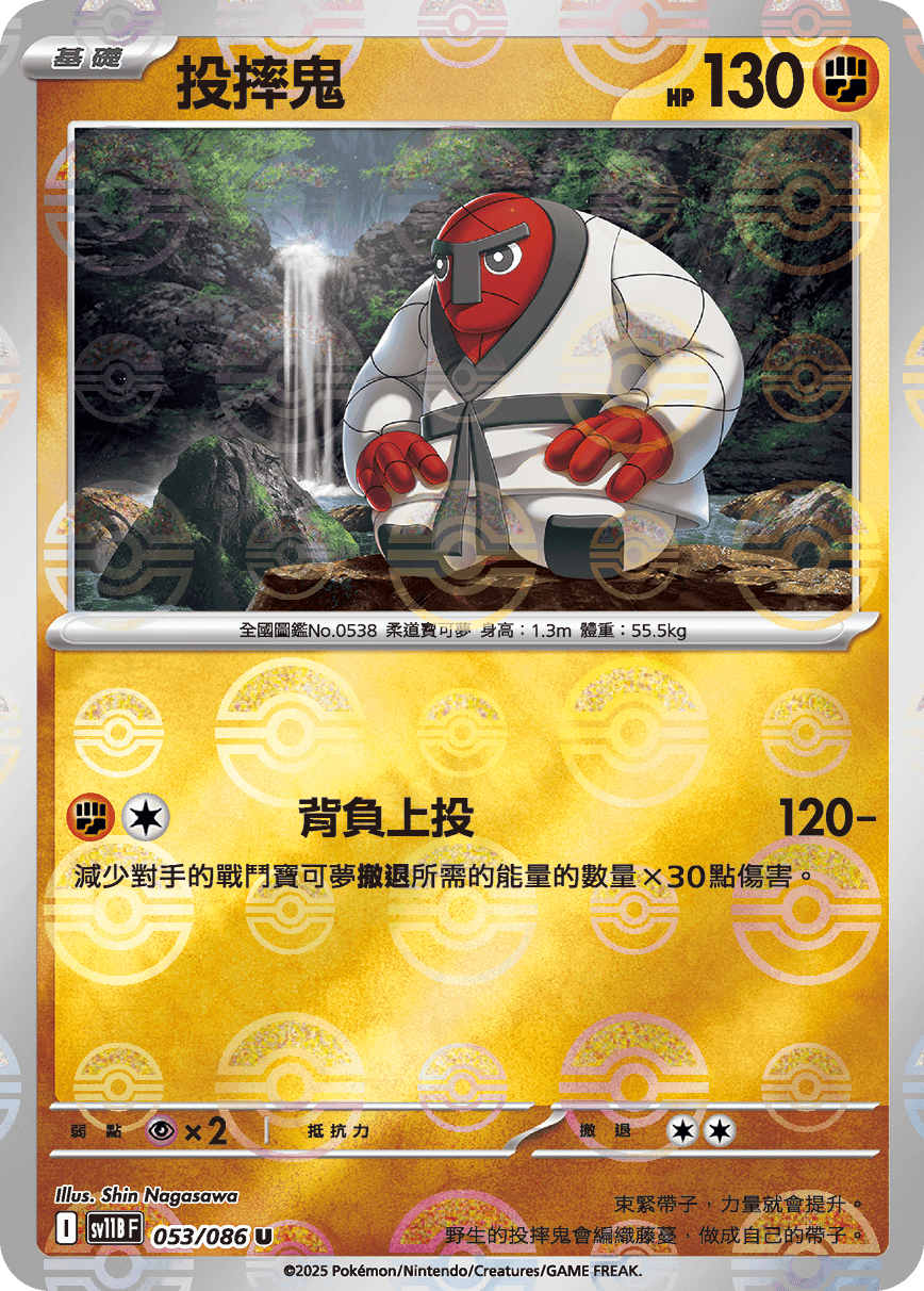投摔鬼