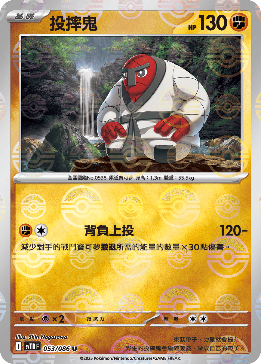 投摔鬼