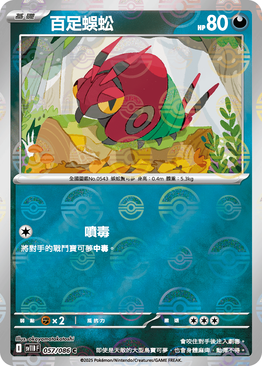 百足蜈蚣
