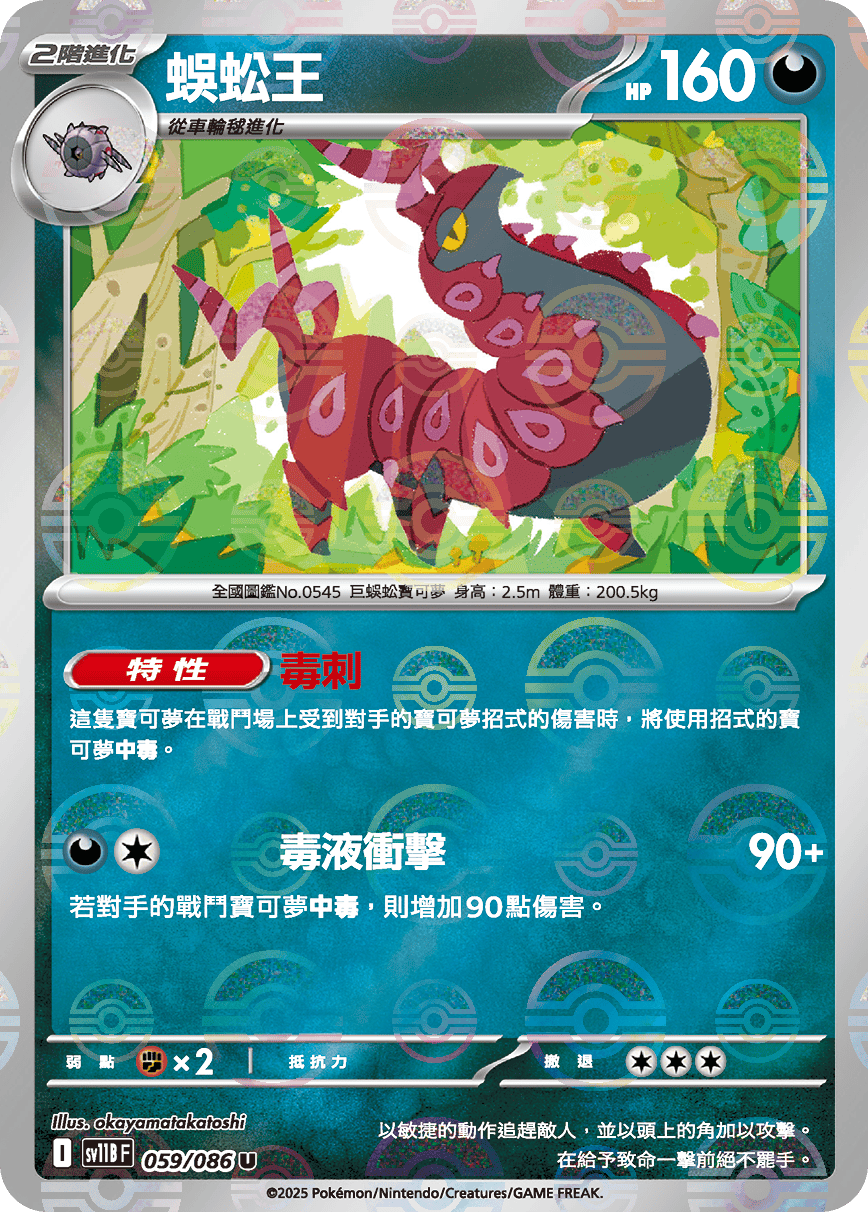 蜈蚣王