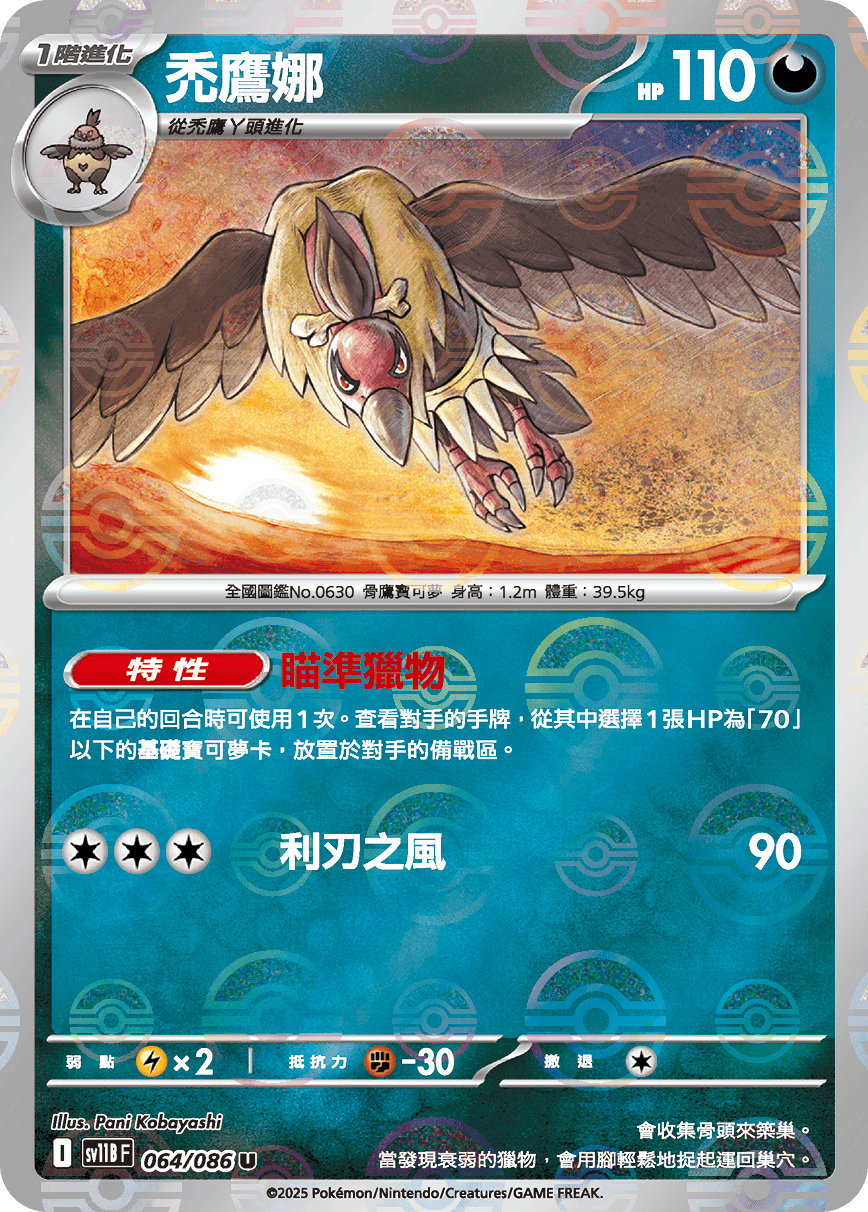 禿鷹娜