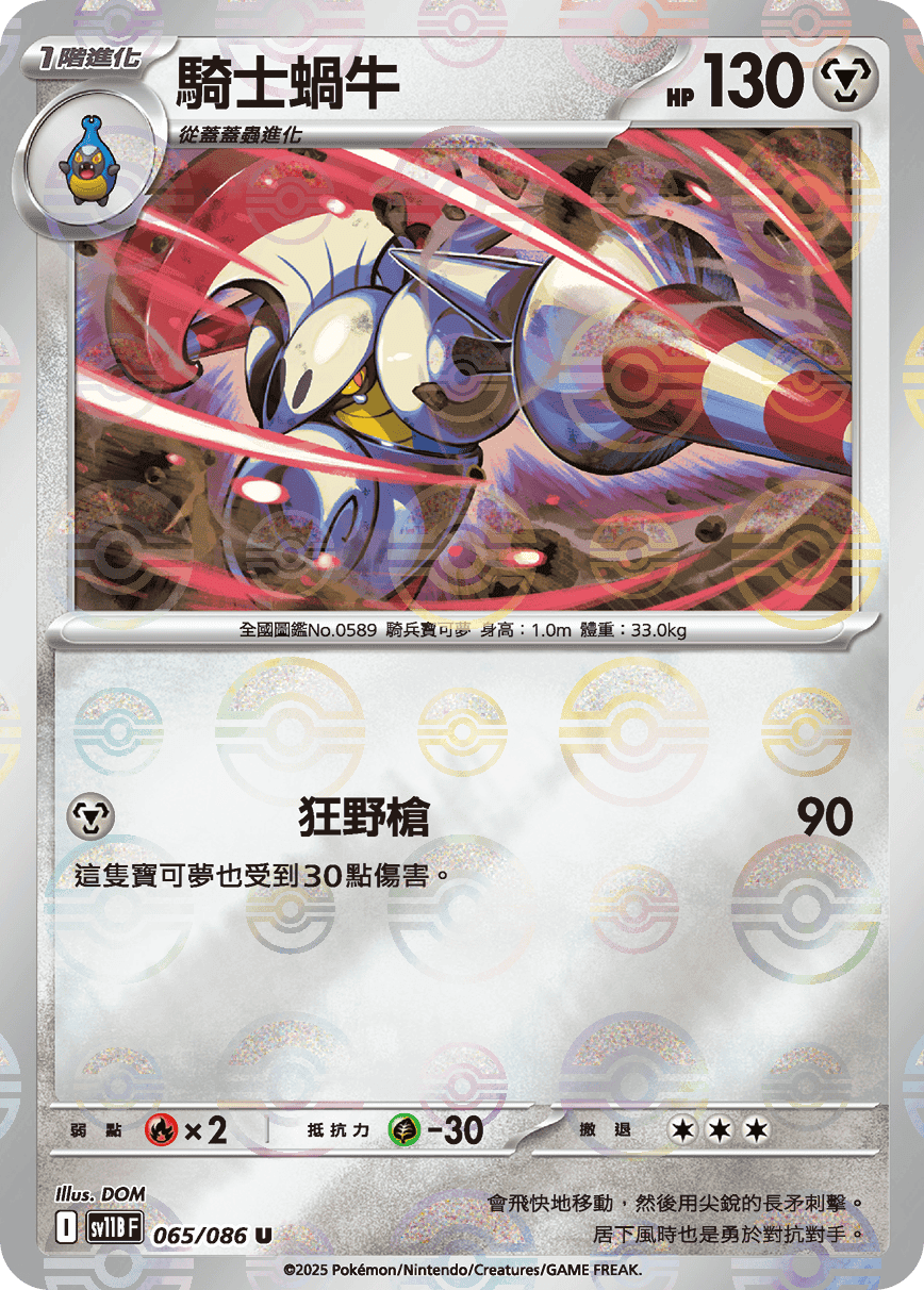 騎士蝸牛