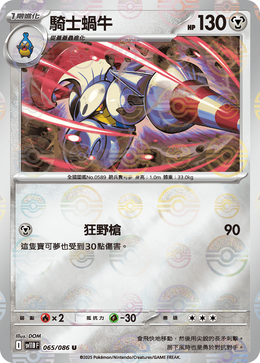 騎士蝸牛