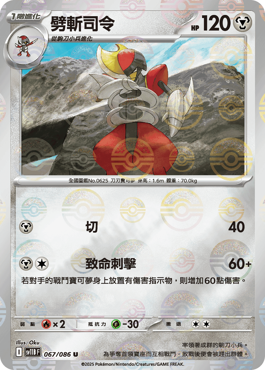 劈斬司令