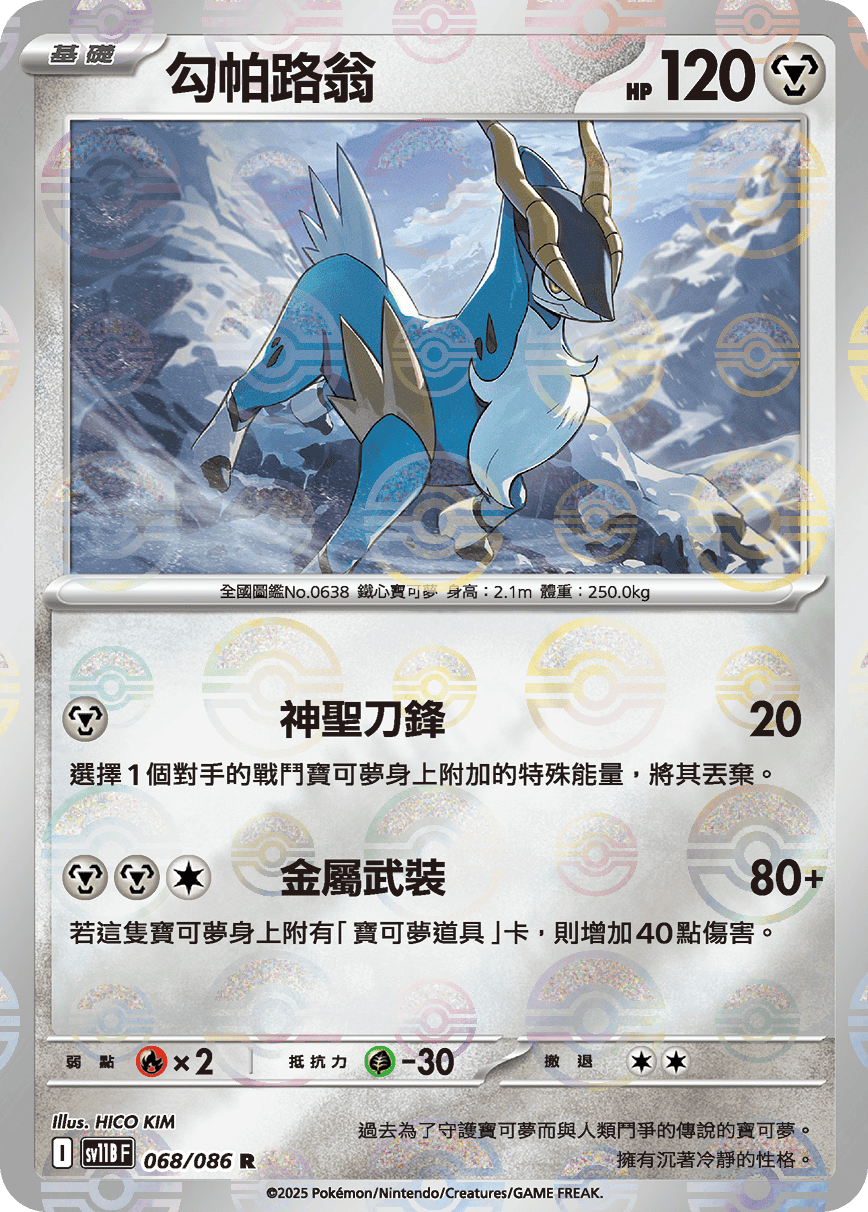 勾帕路翁