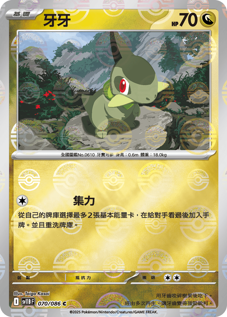 牙牙