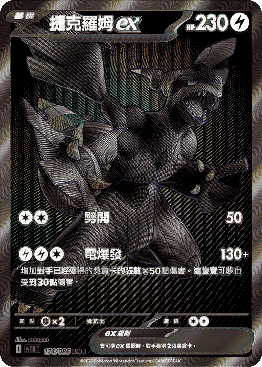 捷克羅姆ex