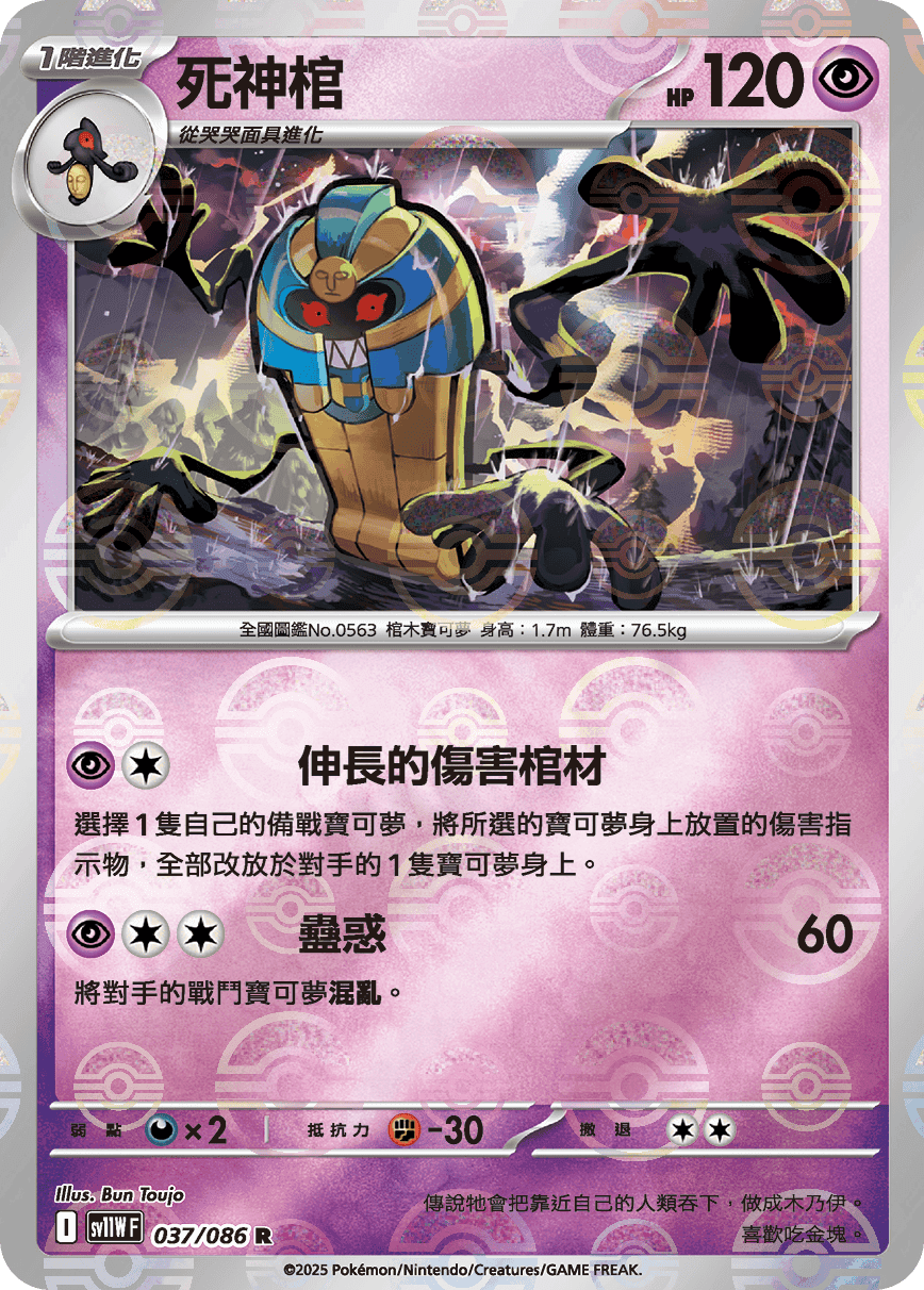 死神棺