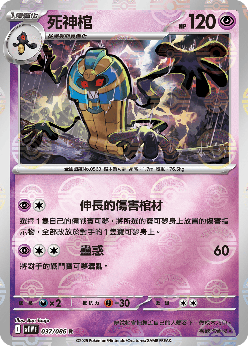 死神棺