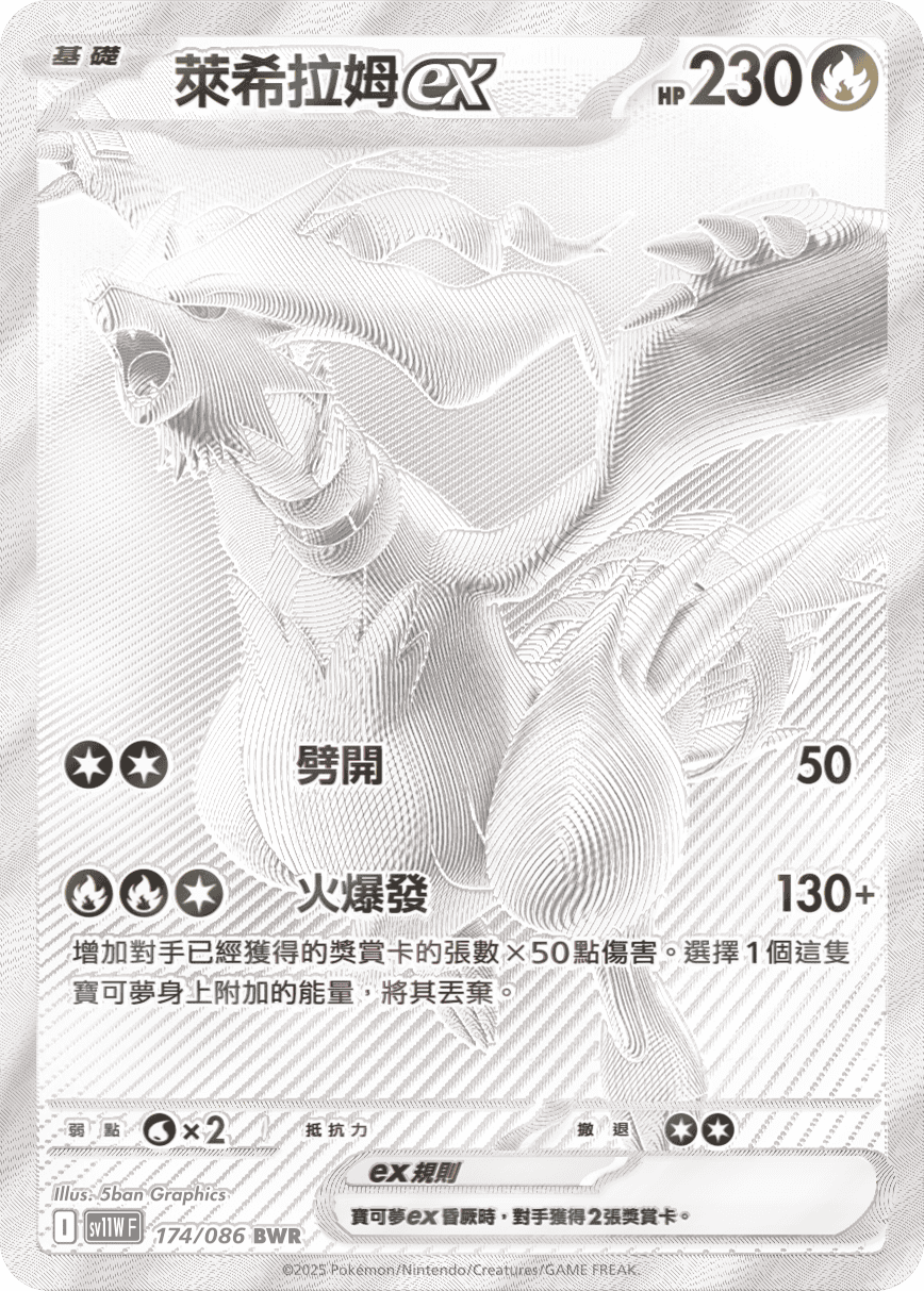 萊希拉姆ex
