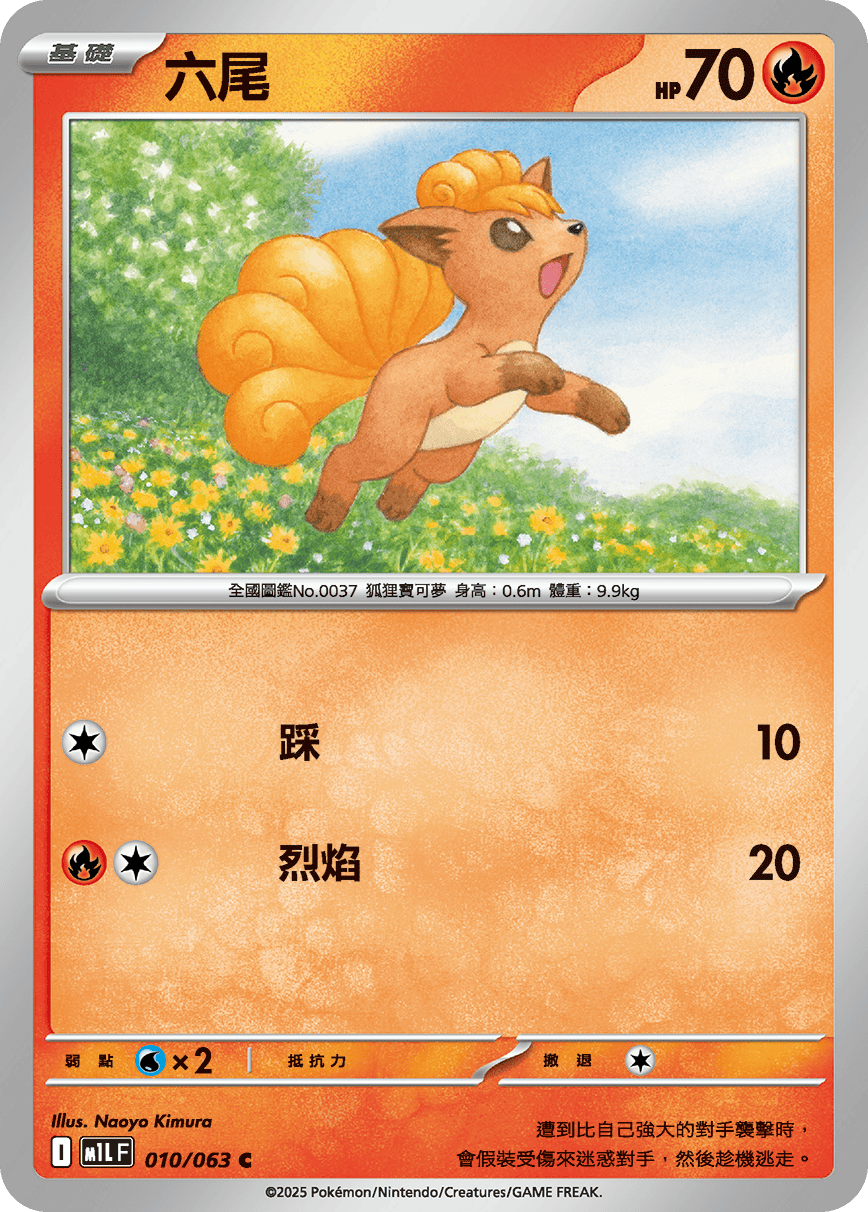 六尾