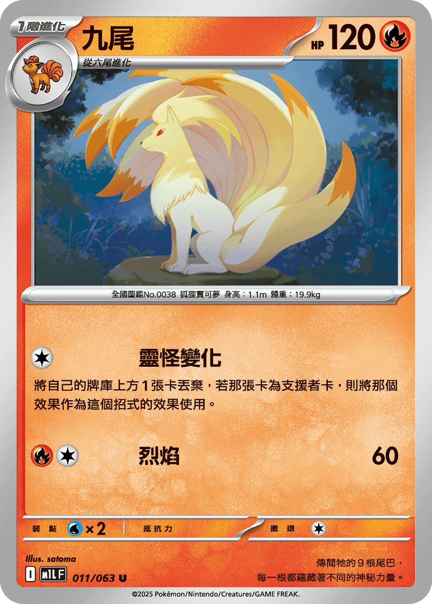 九尾